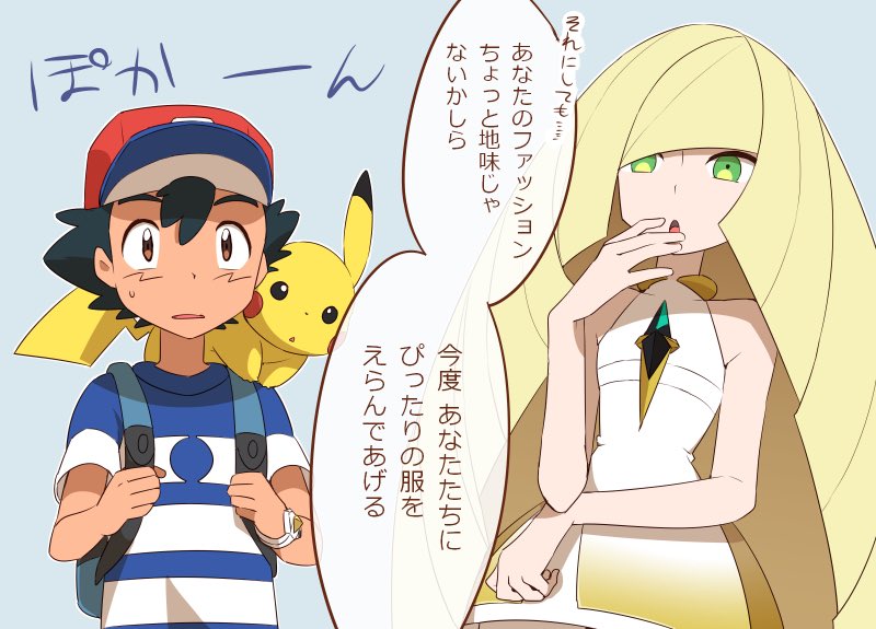 pikachu, ash ketchum, and lusamine (pokemon and 1 more)