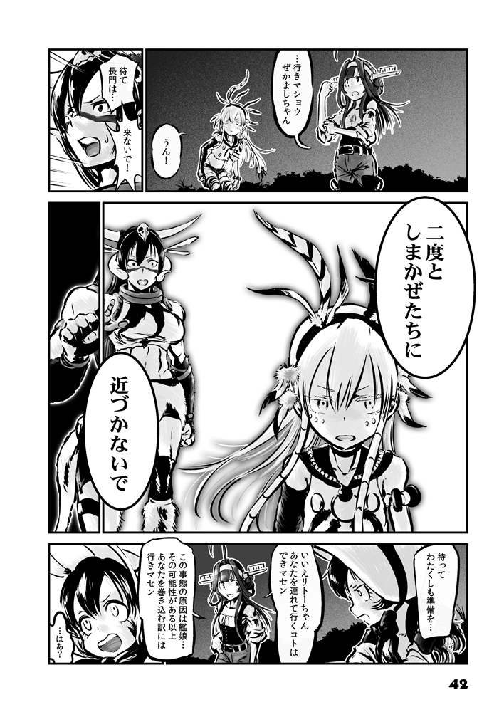 shimakaze, kongou, nagato, and isolated island princess (kantai collection) drawn by choufu_shimin