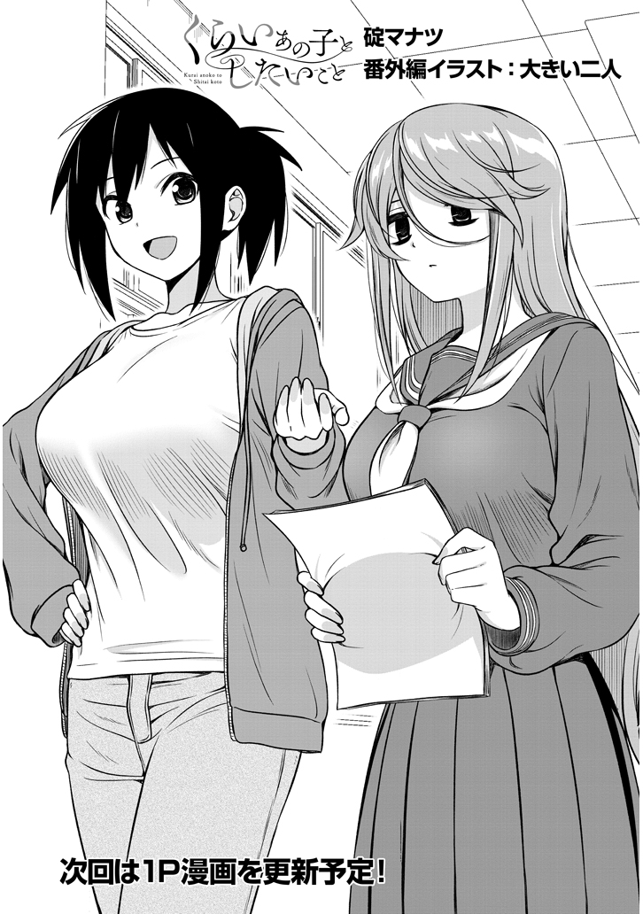 sasaki touko (kurai ano ko to shitai koto) drawn by ikari_manatsu