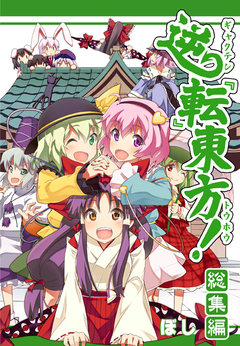hakurei reimu, komeiji koishi, reisen udongein inaba, komeiji satori, saigyouji yuyuko, and 6 more (touhou) drawn by boshi_(a-ieba)