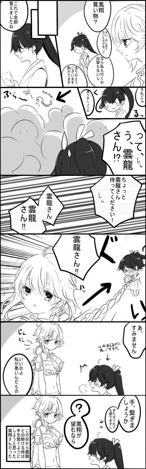 houshou and unryuu (kantai collection) drawn by moegi_(kyaripan)