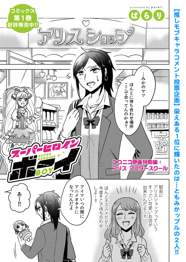 satou tomomi and ooshima mikaera (super heroine boy) drawn by parari_(parari000)