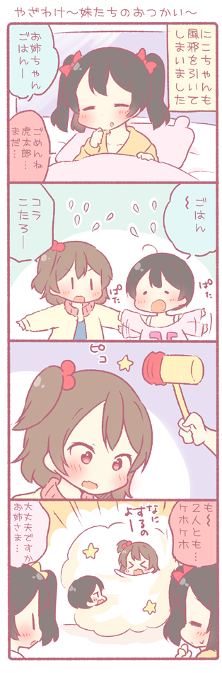 yazawa nico, yazawa cotaro, yazawa cocoro, and yazawa cocoa (love live! and 1 more) drawn by saku_usako_(rabbit)