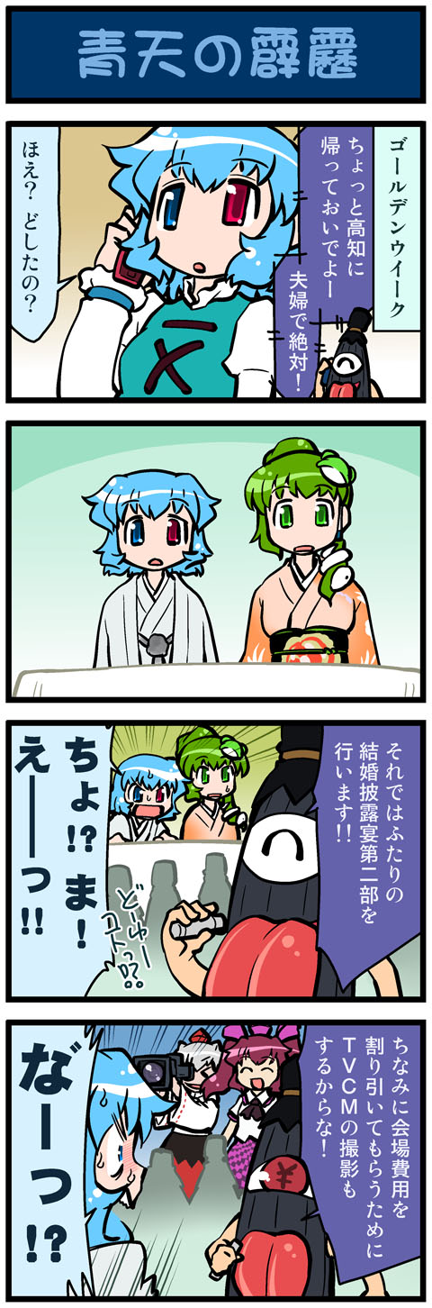 kochiya sanae, inubashiri momiji, tatara kogasa, himekaidou hatate, and kogasa-san's father (touhou) drawn by mizuki_hitoshi