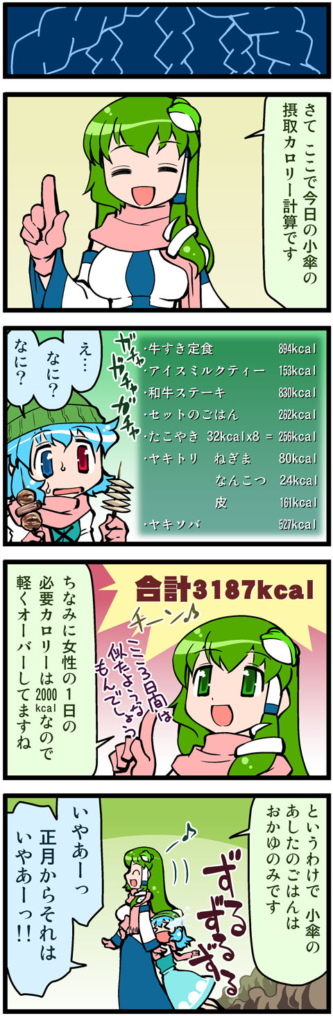 kochiya sanae, tatara kogasa, and shimamura youmu (touhou) drawn by mizuki_hitoshi