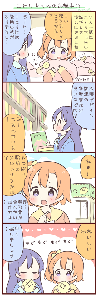 sonoda umi and kosaka honoka (love live! and 1 more) drawn by saku_usako_(rabbit)