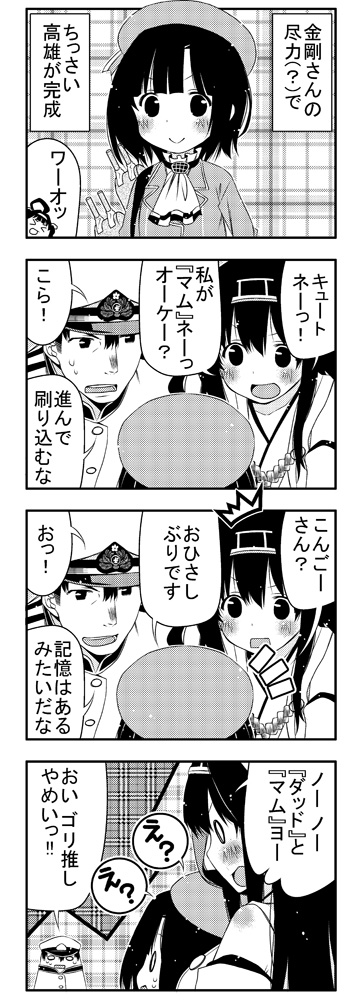 admiral, kongou, and takao (kantai collection) drawn by akagiakemi