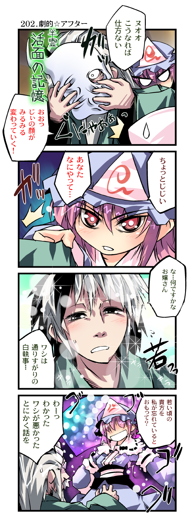 saigyouji yuyuko and konpaku youki (touhou) drawn by nanaroku_(fortress76)
