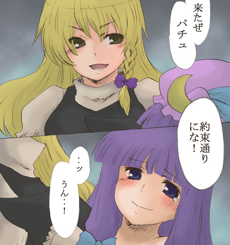 kirisame marisa and patchouli knowledge (touhou and 1 more) drawn by toto_(hitori_othello)