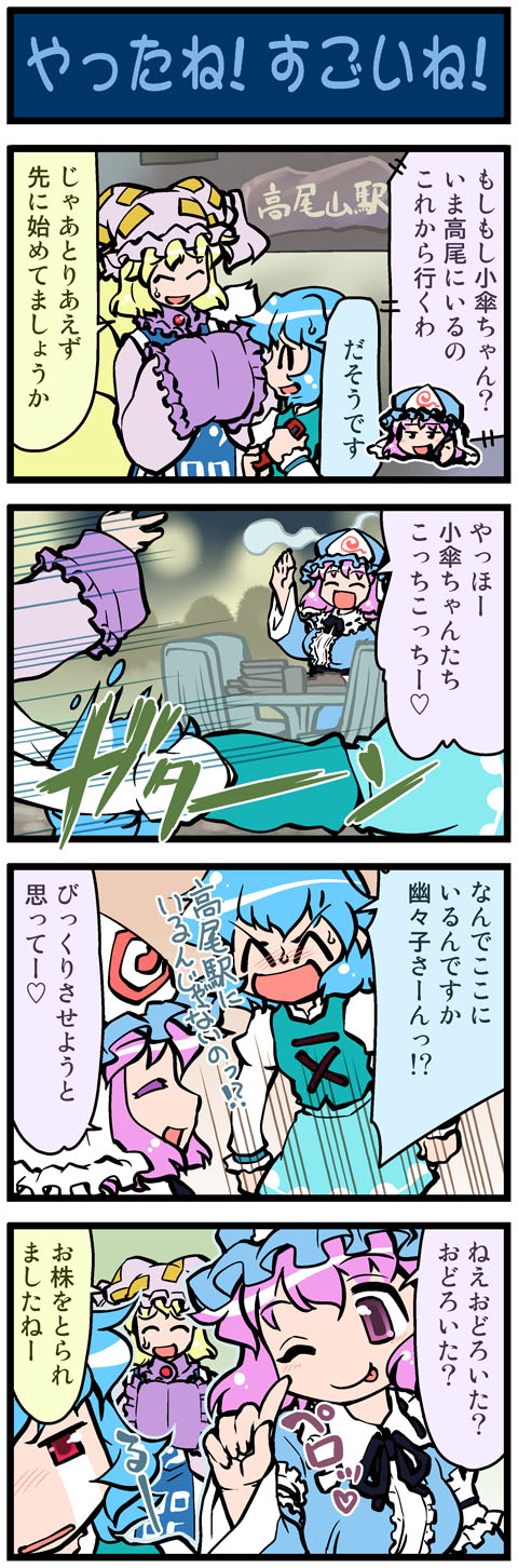 saigyouji yuyuko, yakumo ran, and tatara kogasa (touhou) drawn by mizuki_hitoshi
