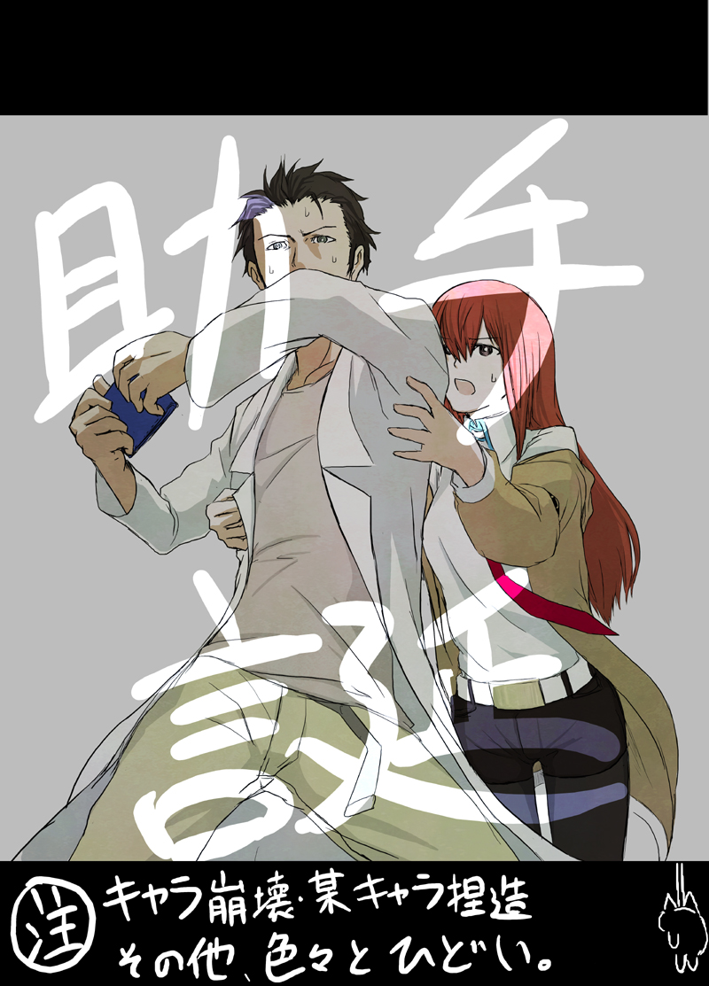 makise kurisu and okabe rintarou (steins;gate) drawn by tetsu10ru