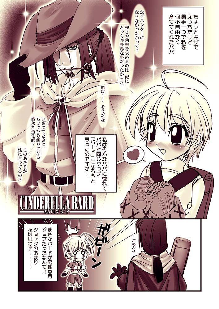 novice and bard (ragnarok online) drawn by ishihara_masumi