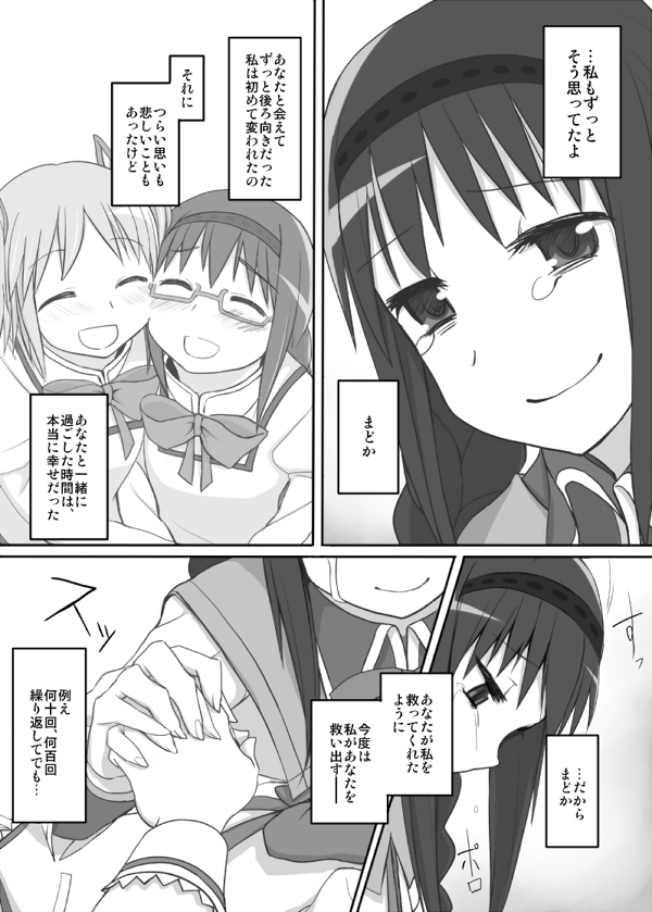 akemi homura and kaname madoka (mahou shoujo madoka magica) drawn by chameleon_(ryokucha_combo)