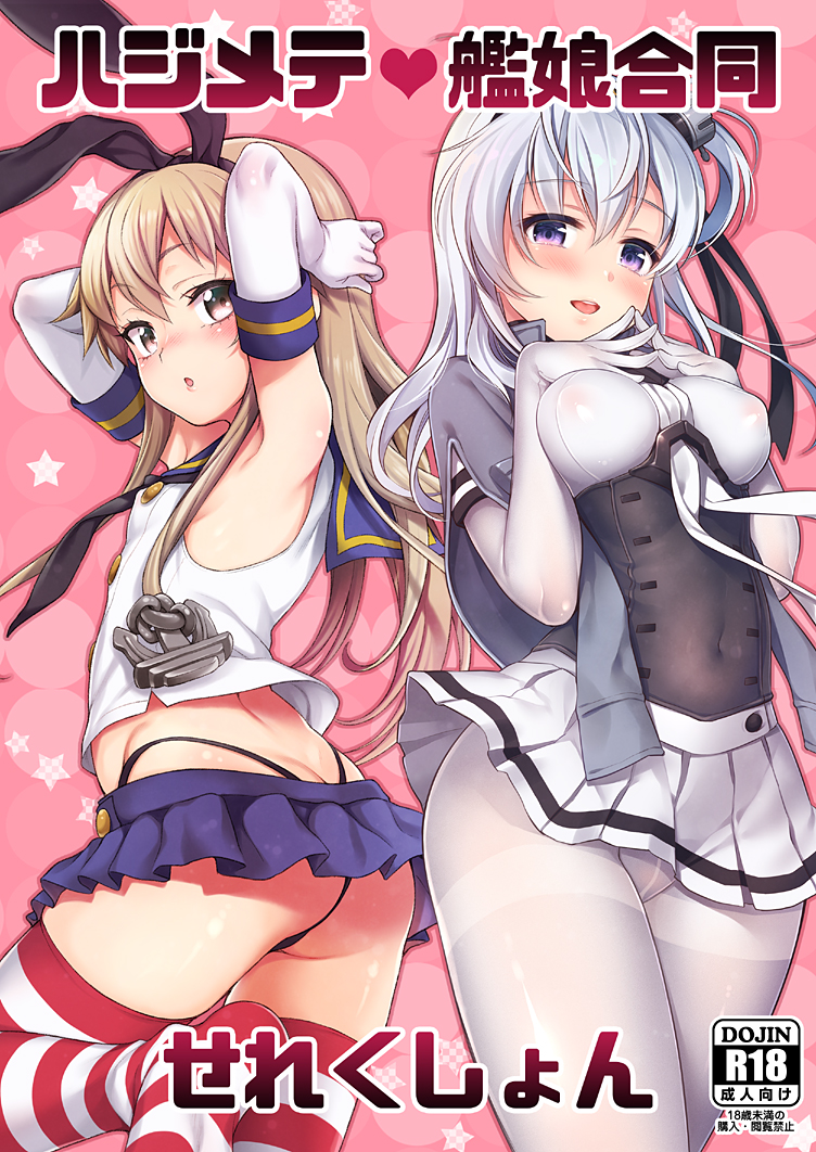 shimakaze and suzutsuki (kantai collection) drawn by uousa-ou