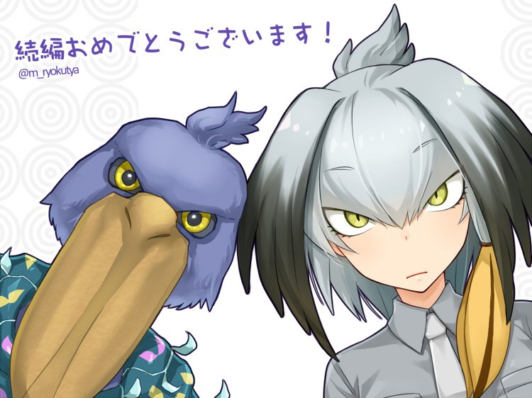 shoebill and hasshii (kemono friends and 1 more) drawn by midori_(m_ryokutya)