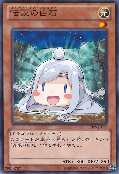 maiden with eyes of blue and the white stone of legend (yu-gi-oh!) drawn by frostcyco