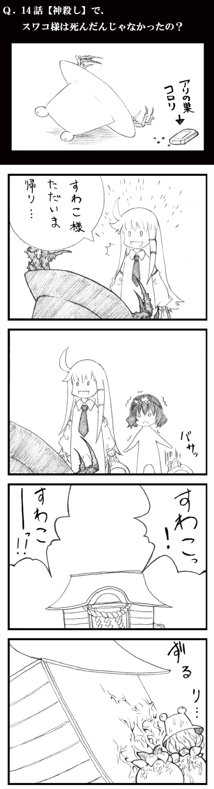 kochiya sanae, yasaka kanako, pyonta, and ovomorph (touhou and 1 more) drawn by kedamono_kangoku-tou