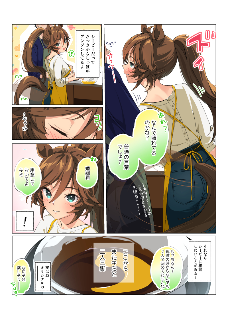 trainer and mr. c.b. (umamusume) drawn by taromarun