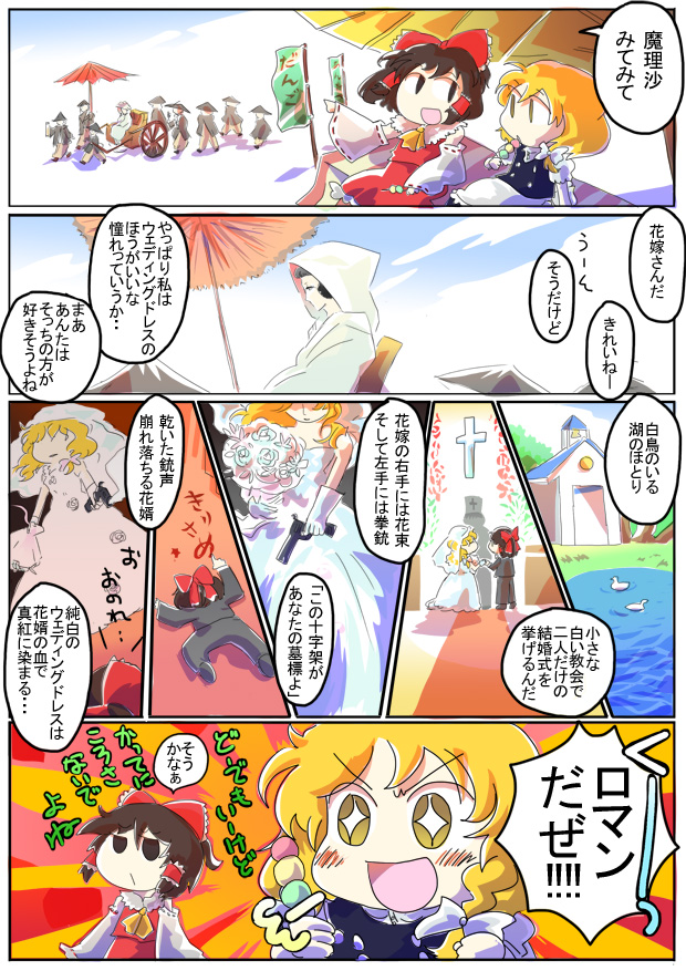 hakurei reimu and kirisame marisa (touhou) drawn by jizeru_(giselebon)