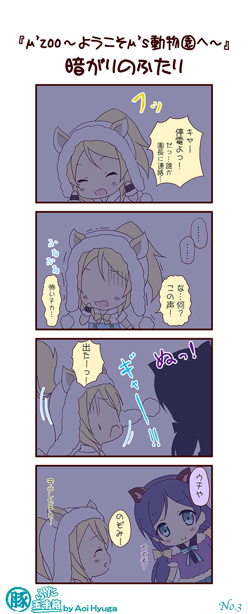 tojo nozomi and ayase eli (love live! and 1 more) drawn by hyuuga_aoi_(artist)
