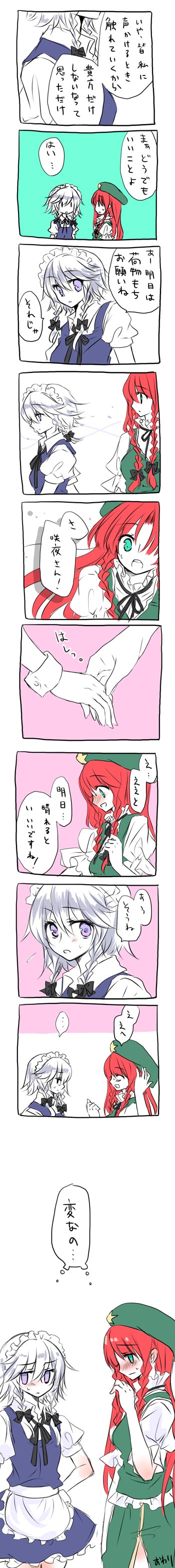 izayoi sakuya and hong meiling (touhou) drawn by yatosaki_haru
