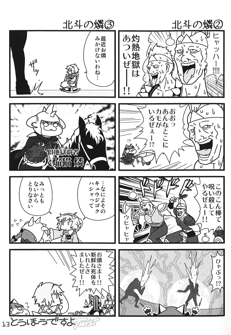 komeiji satori, kaenbyou rin, and raoh (touhou and 1 more) drawn by rodney_(melagal)