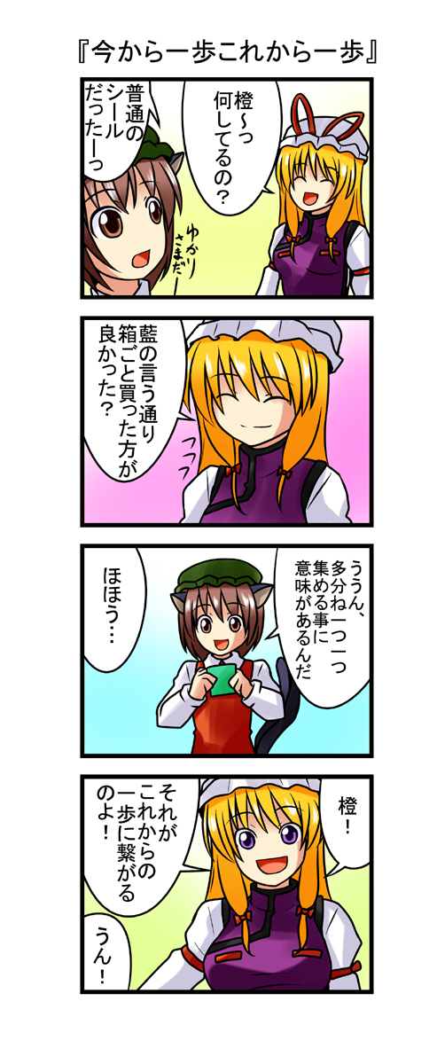 yakumo yukari and chen (touhou) drawn by nishi_koutarou