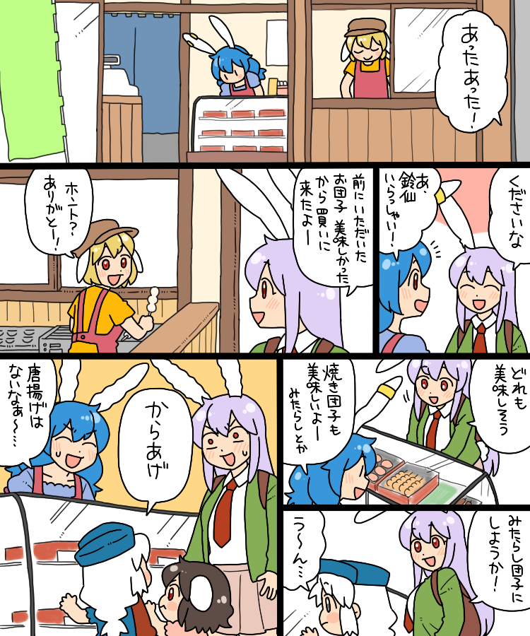 reisen udongein inaba, inaba tewi, yagokoro eirin, seiran, and ringo (touhou) drawn by koyama_shigeru