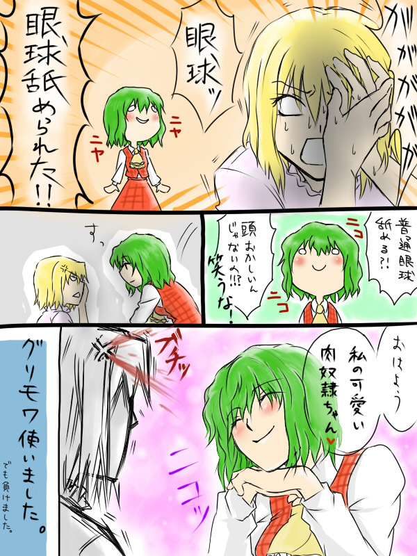 alice margatroid and kazami yuuka (touhou) drawn by momoniku