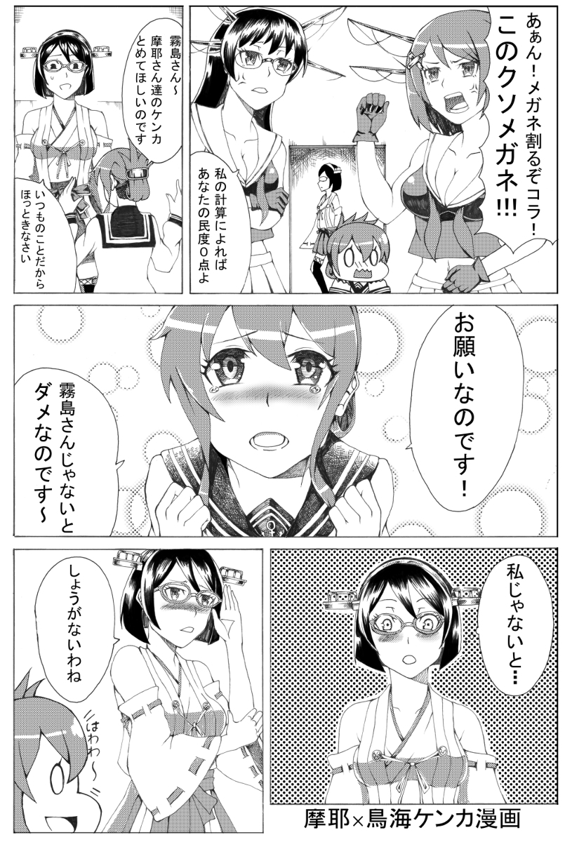 inazuma, kirishima, maya, and choukai (kantai collection) drawn by a-kiraa_(whisper)