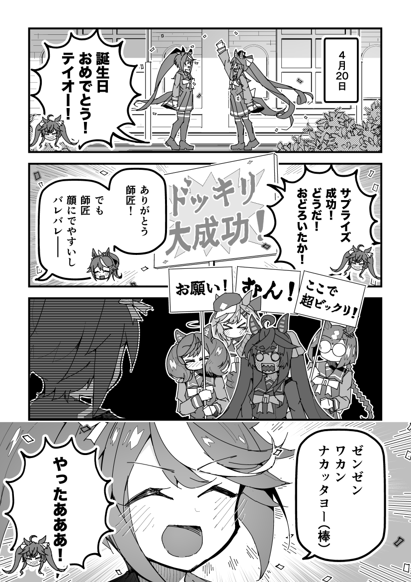 tokai teio, nice nature, twin turbo, matikane tannhauser, and ikuno dictus (umamusume) drawn by super-mu