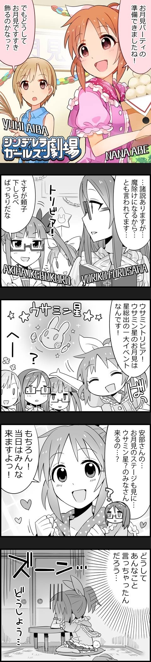 abe nana, aiba yumi, ikebukuro akiha, and furusawa yoriko (idolmaster and 2 more)