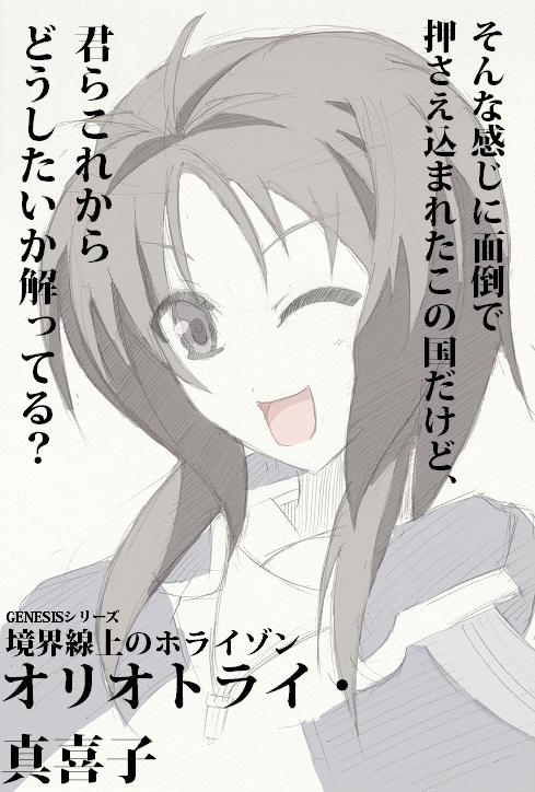 oriotorai makiko (kyoukaisenjou no horizon) drawn by spring-breeze