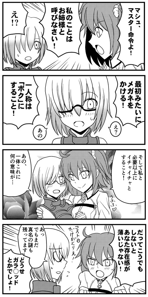 mash kyrielight and fujimaru ritsuka (fate and 1 more) drawn by tsuzumi_yattarou
