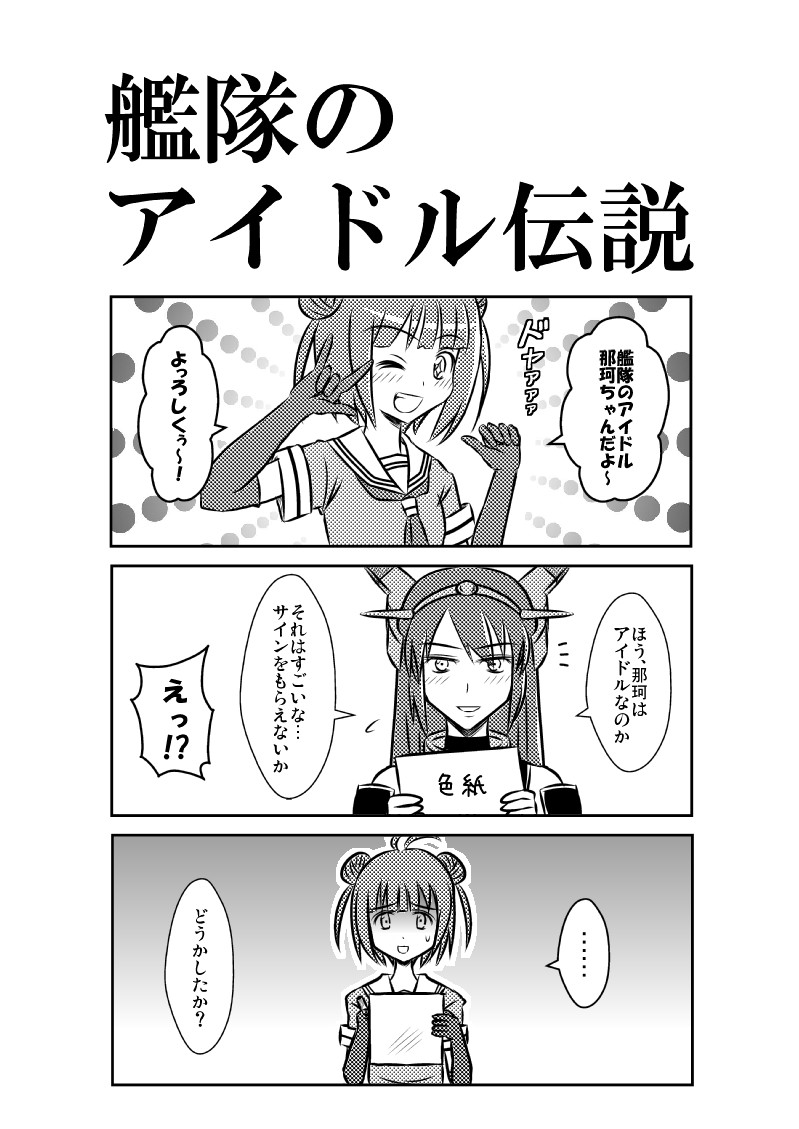nagato and naka (kantai collection) drawn by koketsu_(koketsu-ya)
