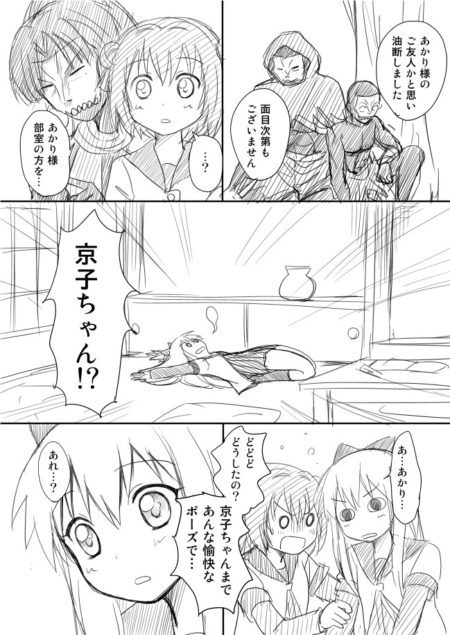 toshinou kyouko, akaza akari, and assassin (fate and 2 more) drawn by shimazaki_mujirushi
