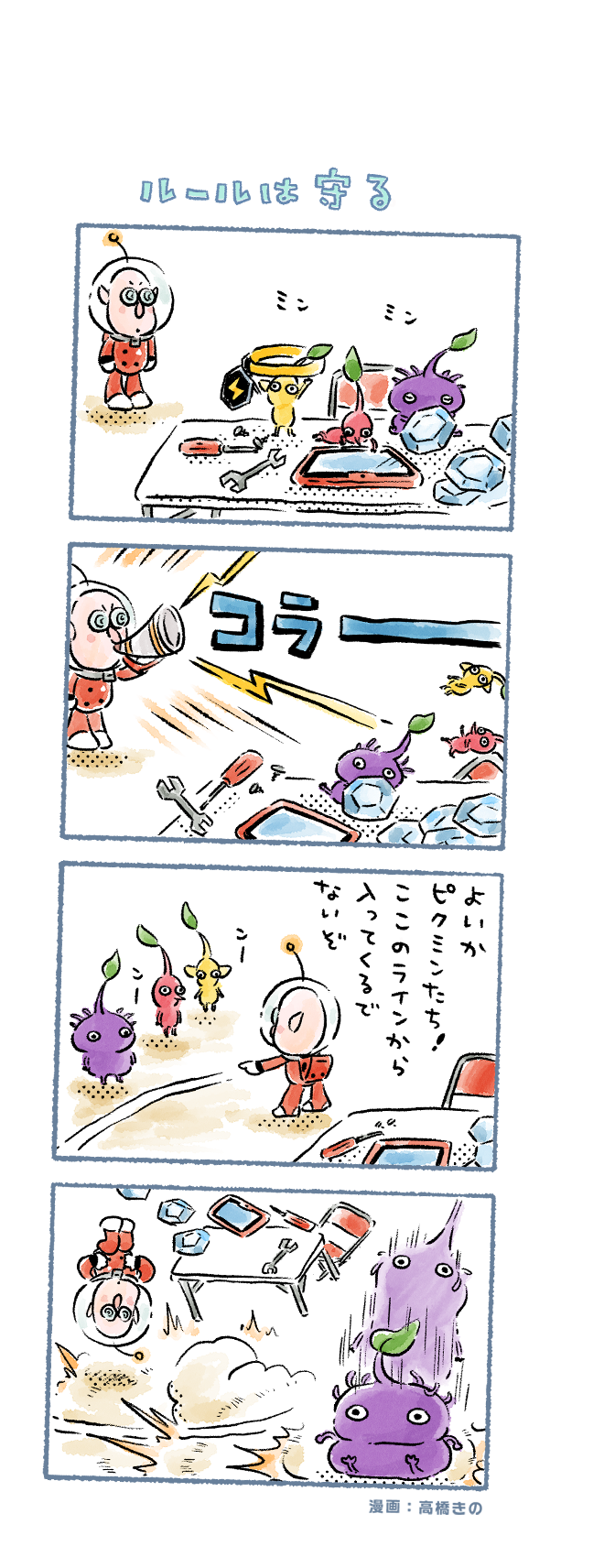 red pikmin, yellow pikmin, purple pikmin, and russ (pikmin and 1 more) drawn by takahashi_kino