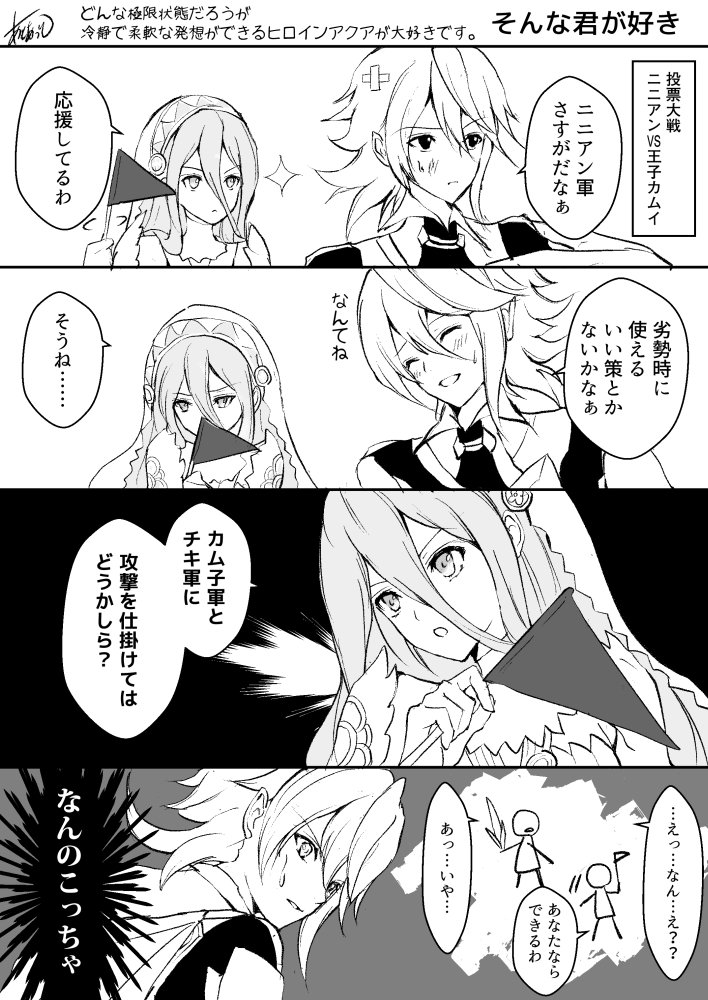 azura and male corrin (fire emblem and 2 more) drawn by atoatto