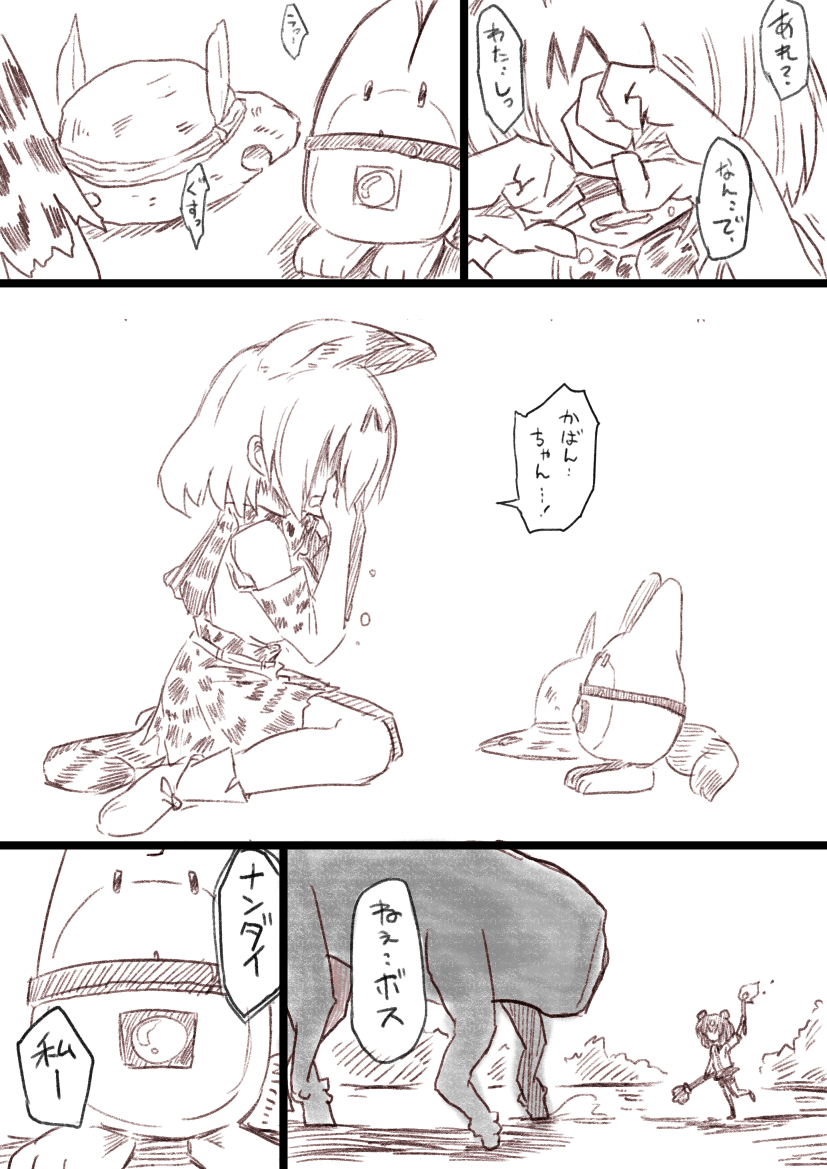 serval, lucky beast, brown bear, and black cellien (kemono friends) drawn by bob_(you-u-kai)