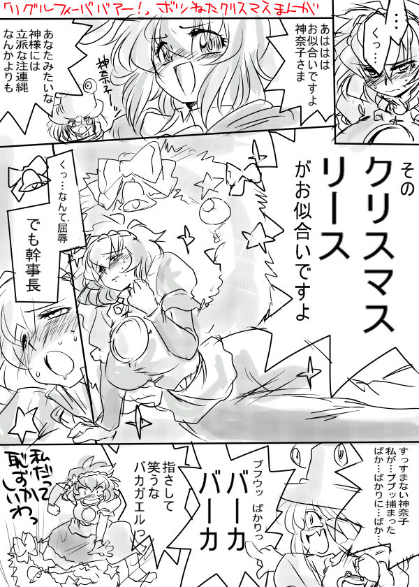 moriya suwako and yasaka kanako (touhou) drawn by danna_(karatekikku)