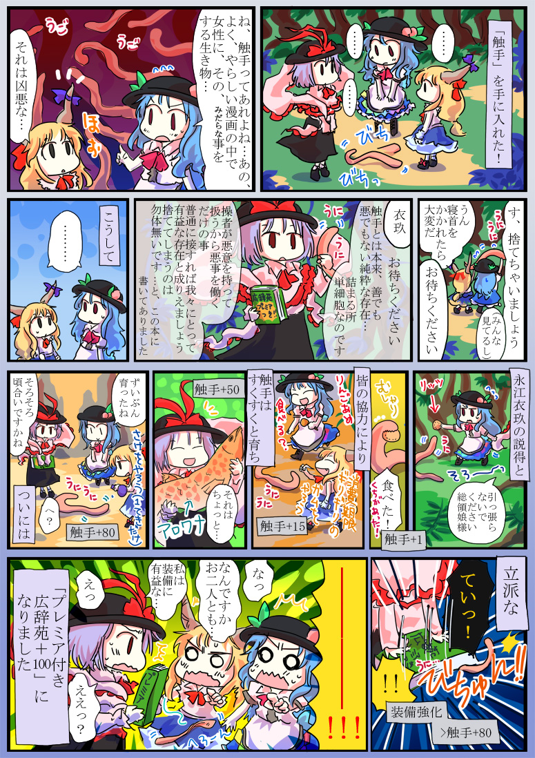 hinanawi tenshi, ibuki suika, and nagae iku (touhou and 1 more) drawn by jizeru_(giselebon)
