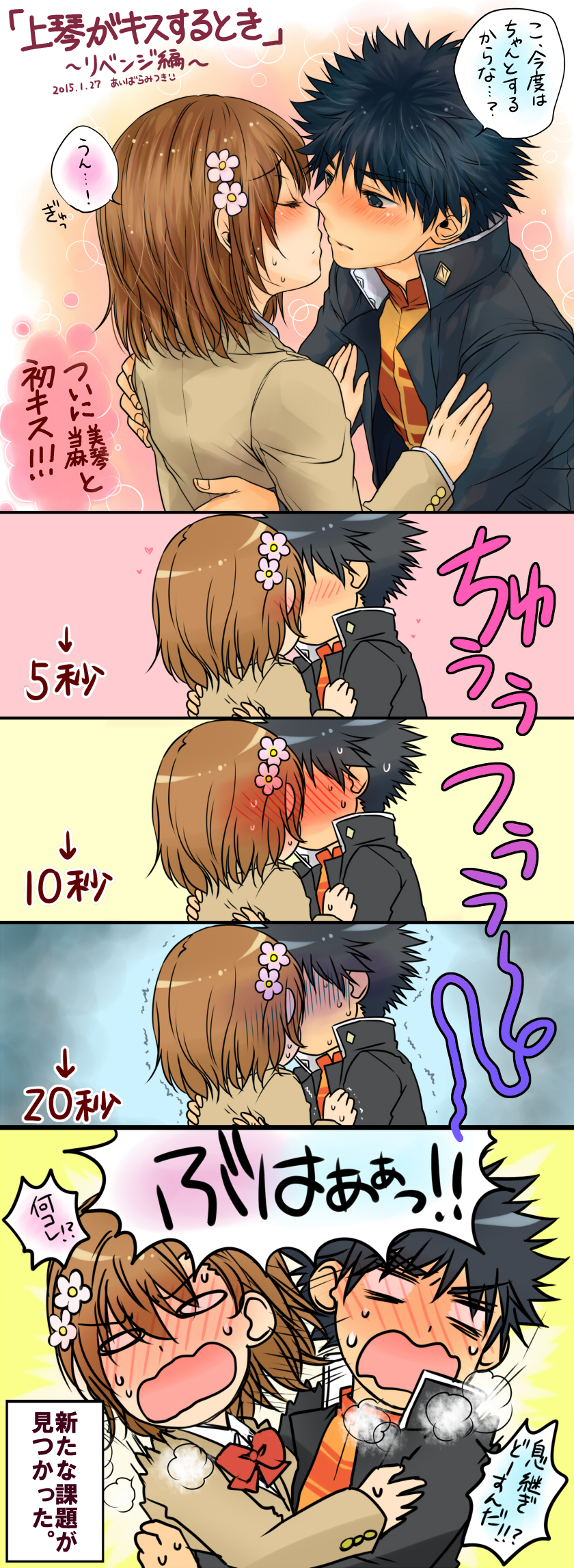 misaka mikoto and kamijou touma (toaru majutsu no index and 1 more) drawn by aibara_mitsuki
