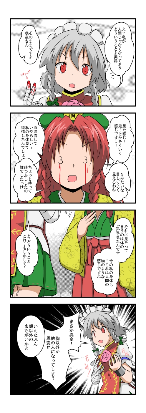 izayoi sakuya, hong meiling, ibaraki kasen, and hieda no akyuu (touhou) drawn by mikazuki_neko