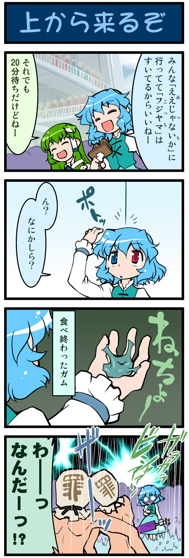kochiya sanae, tatara kogasa, and sin sack (touhou) drawn by mizuki_hitoshi