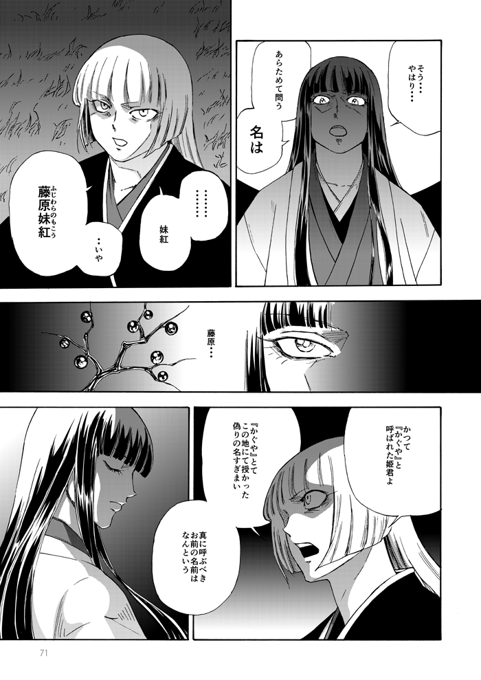 fujiwara no mokou and houraisan kaguya (touhou) drawn by ysys