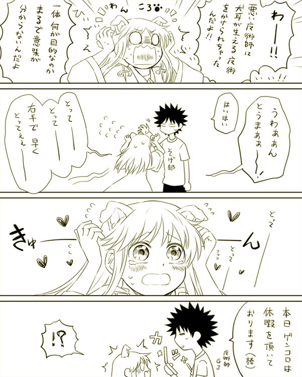 kamijou touma and index (toaru majutsu no index) drawn by saiba_(henrietta)