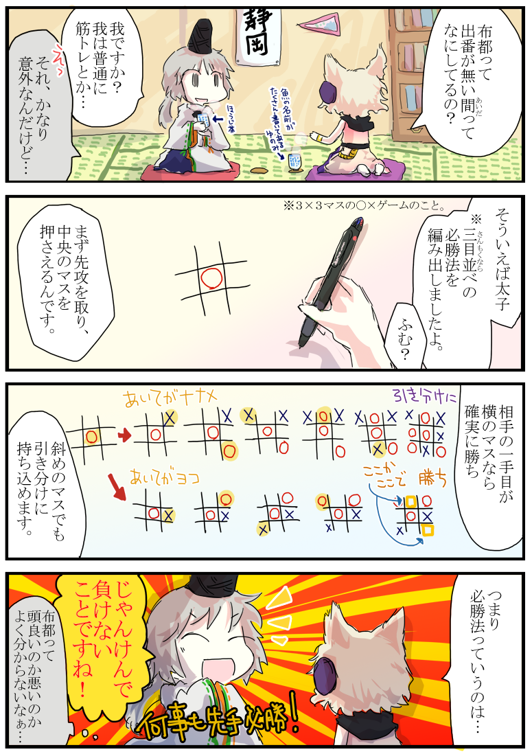 toyosatomimi no miko and mononobe no futo (touhou) drawn by jizeru_(giselebon)