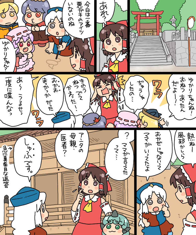 hakurei reimu, remilia scarlet, yasaka kanako, yagokoro eirin, matara okina, and 1 more (touhou) drawn by koyama_shigeru