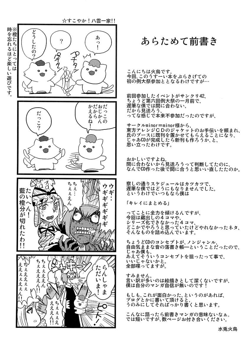 yakumo yukari, inubashiri momiji, yakumo ran, and chen (touhou) drawn by minato_hitori