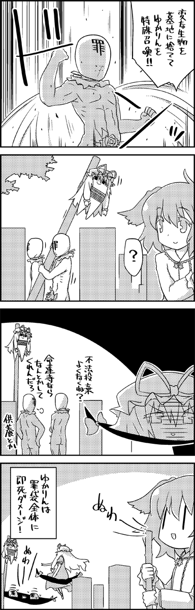 yakumo yukari, kasodani kyouko, and sin sack (touhou) drawn by tani_takeshi